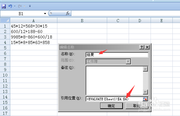 在EXCEL中如何快速地计算文本格式公式的结果？