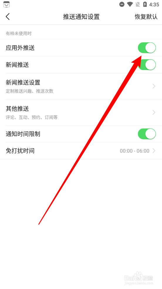 有柿如何关闭应用外推送功能
