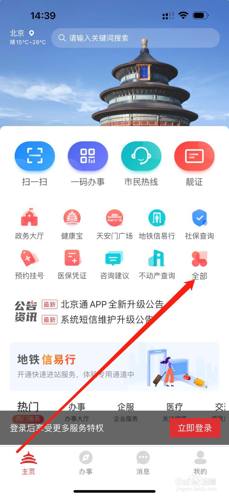 北京通怎么查看公积金