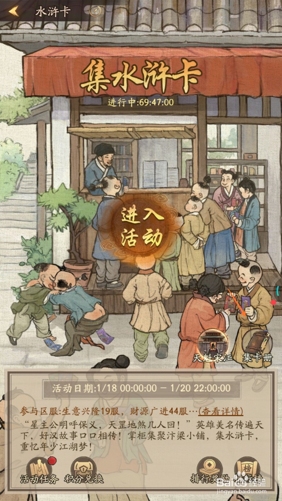 我是大掌柜中如何找到黑旋风