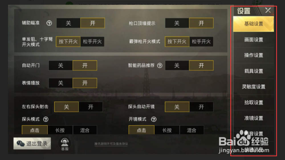 新手怎么在手机里下载登录玩绝地求生游戏
