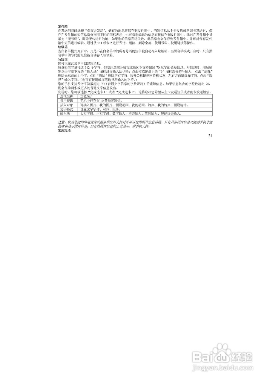 万利达MZ300手机使用说明书:[3]