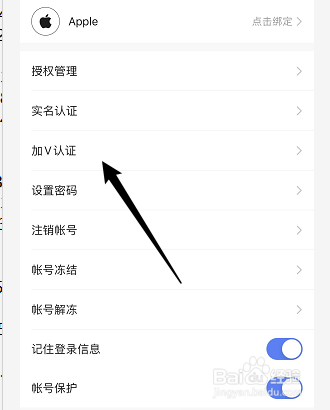 快手怎么申请加V认证