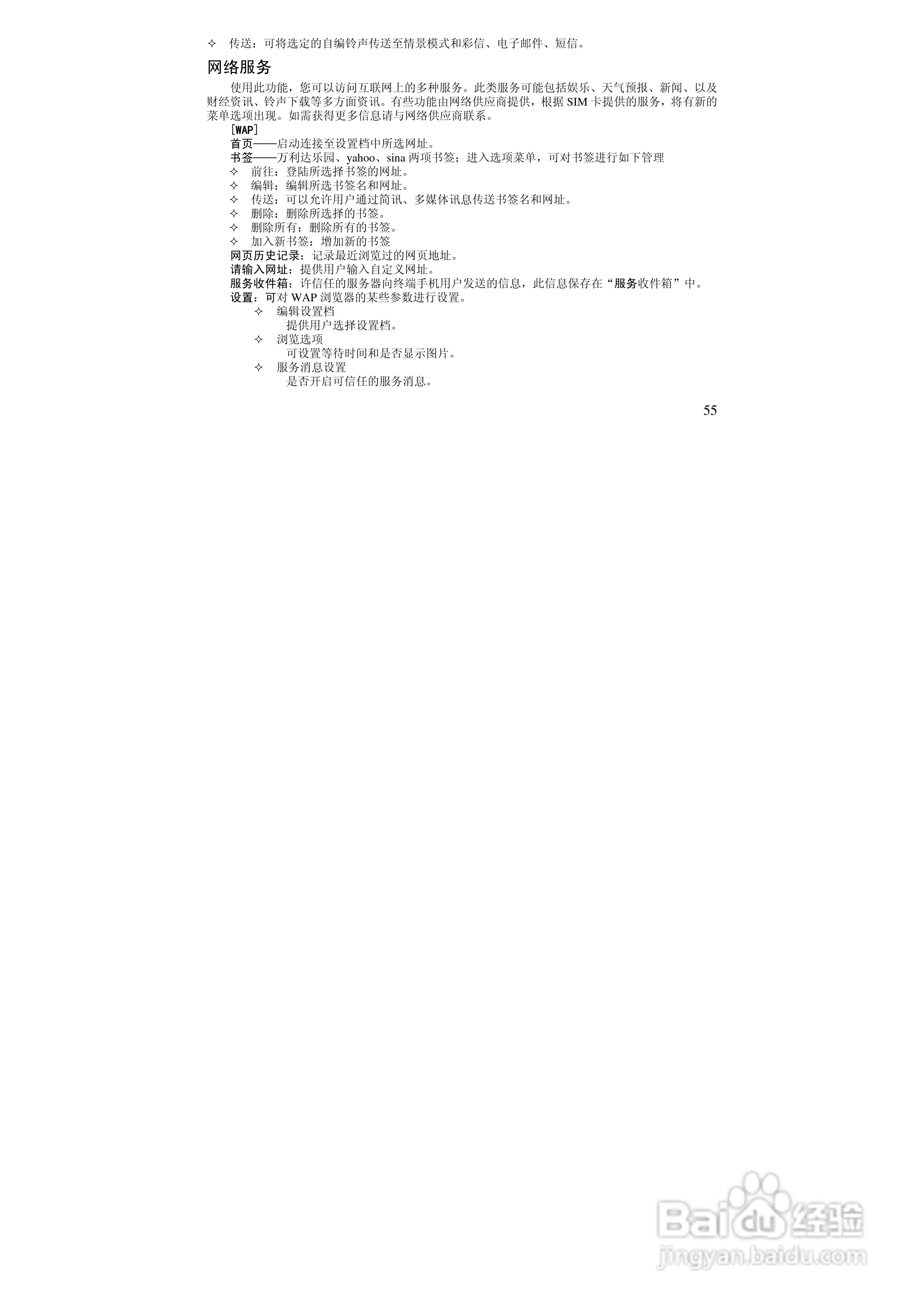 万利达MV188手机使用说明书:[6]