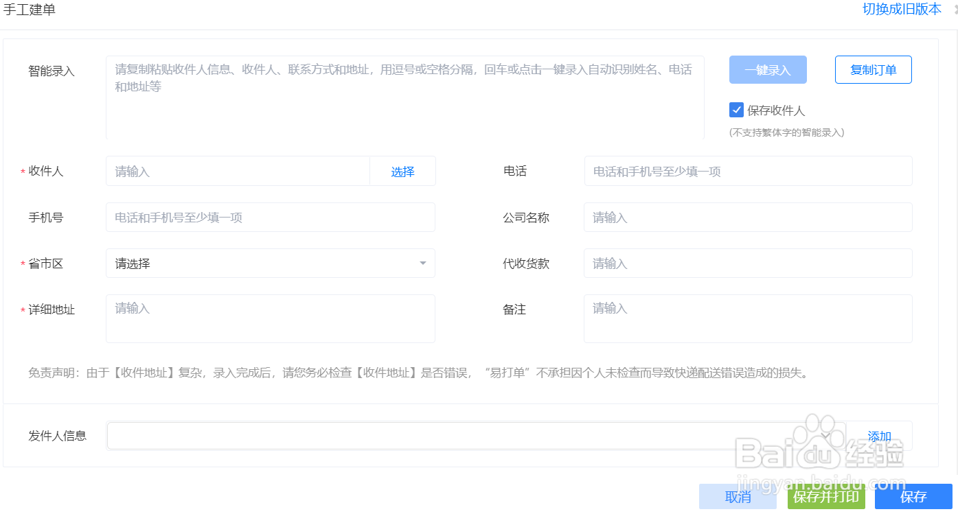 易打单如何建单发货?