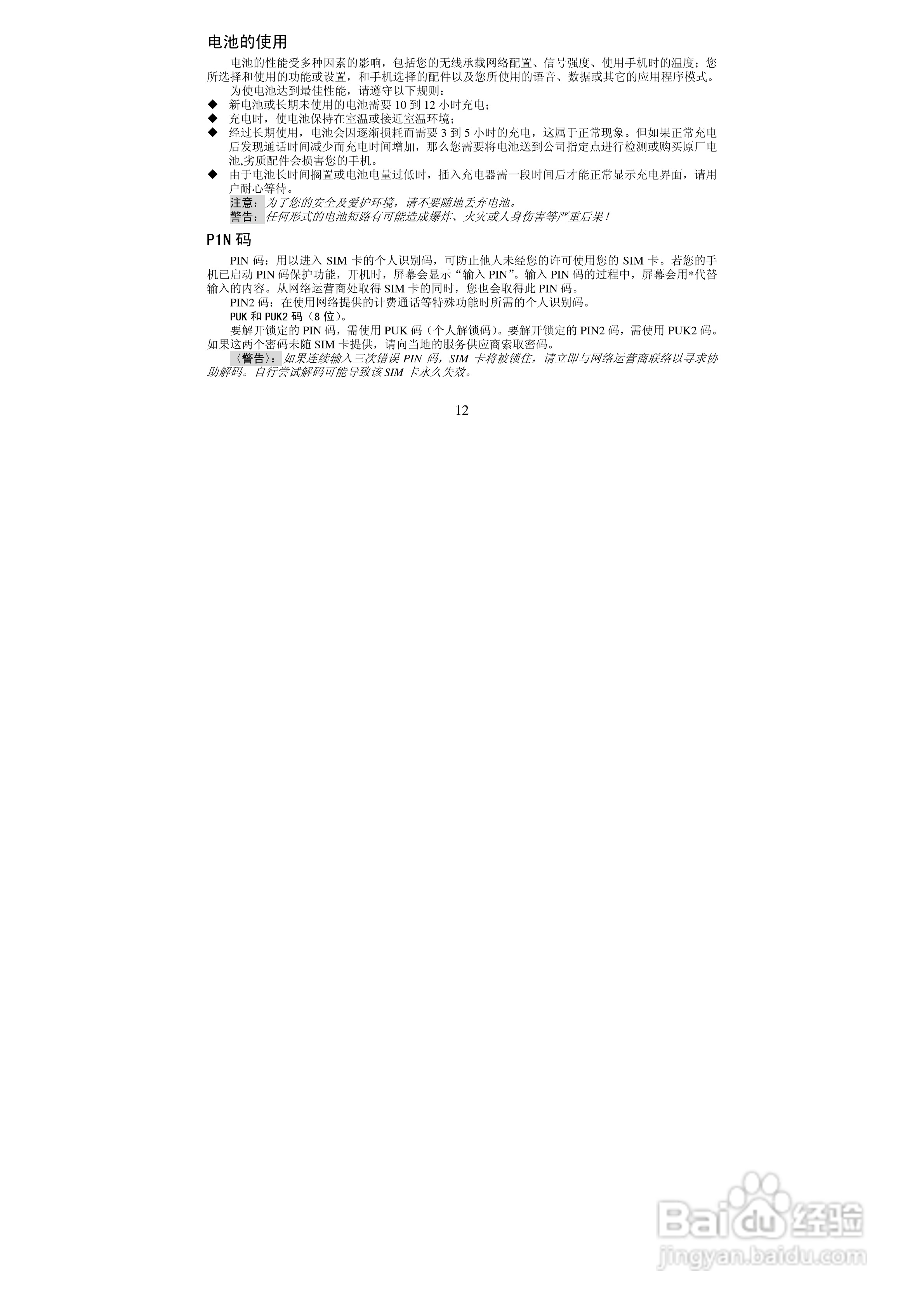 万利达MT118手机使用说明书:[2]