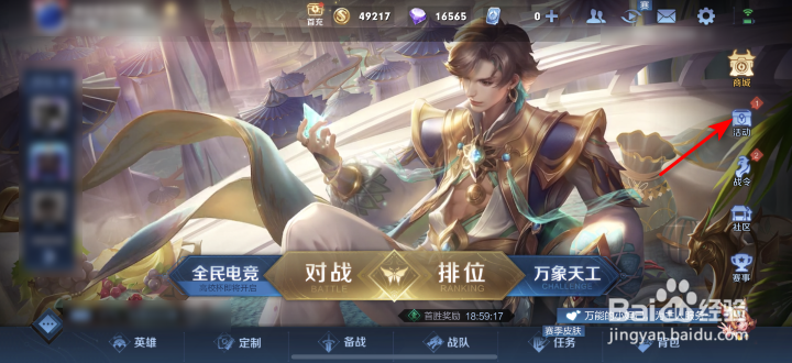 王者荣耀末日机甲海报场景票选结果怎么查看