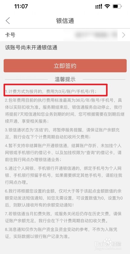 徽商银行怎么在手机上取消短信通知