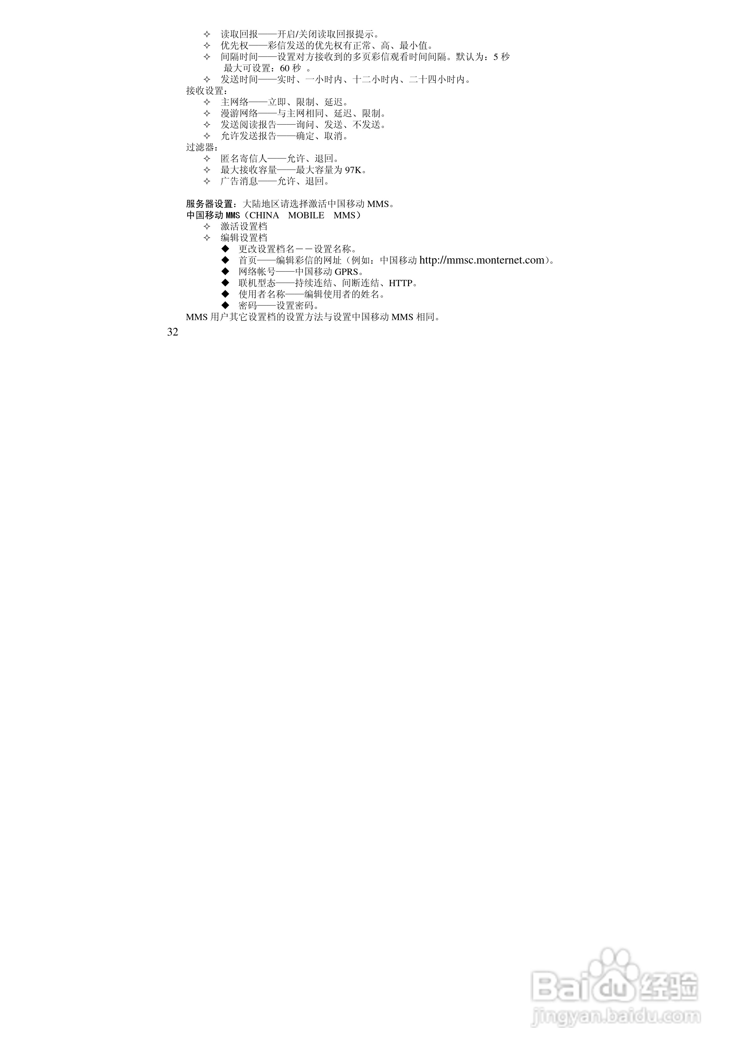 万利达ME630手机使用说明书:[4]