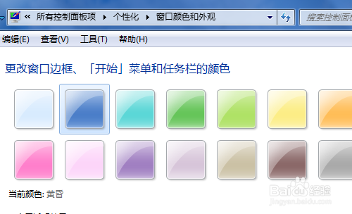 怎么设置电脑窗口颜色和透明度