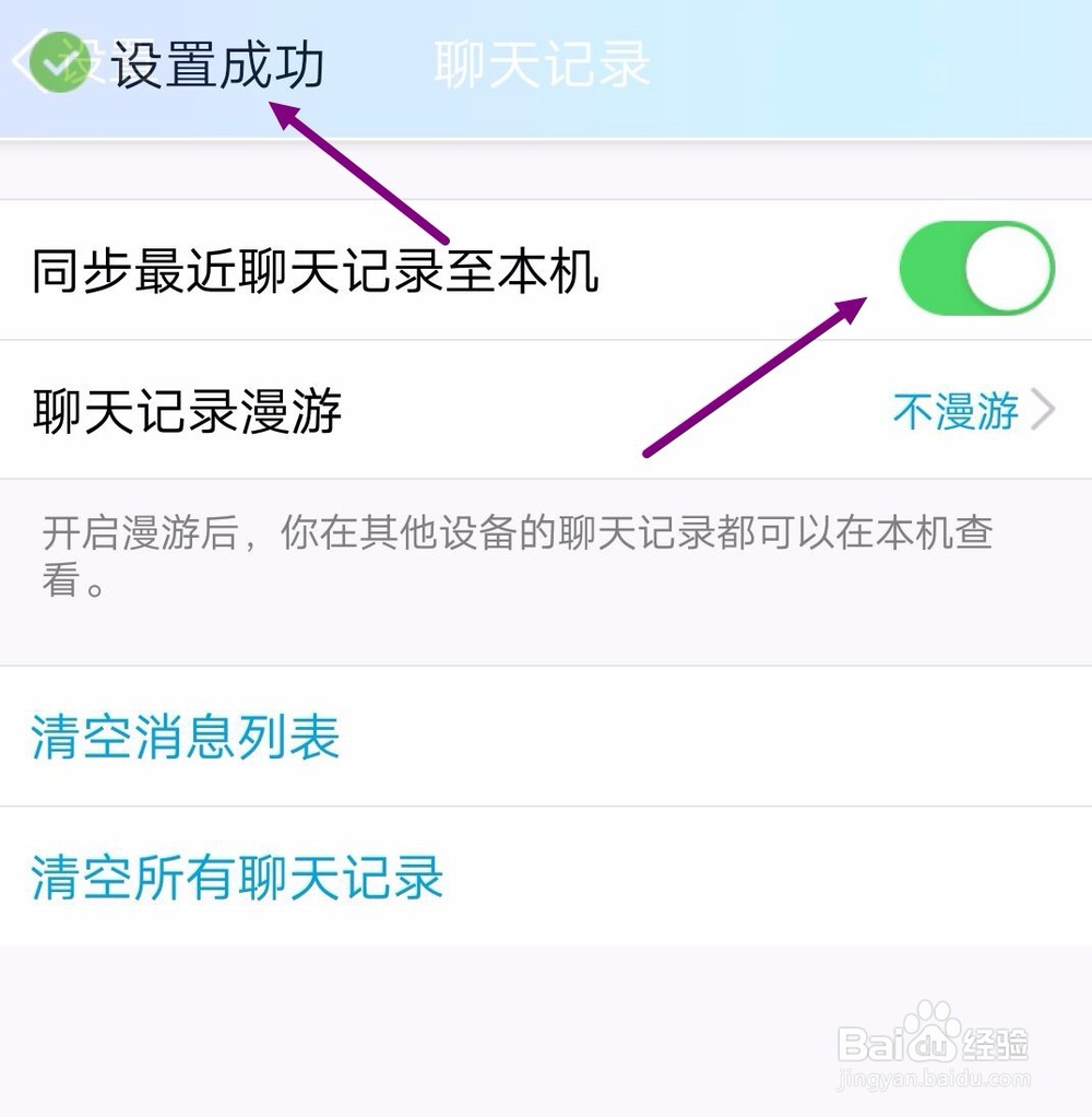QQ如何同步聊天记录到使用的手机