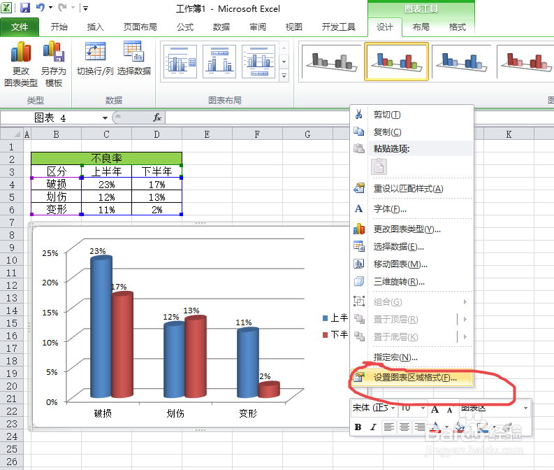 office2010 Excel如何插入簇状圆柱图