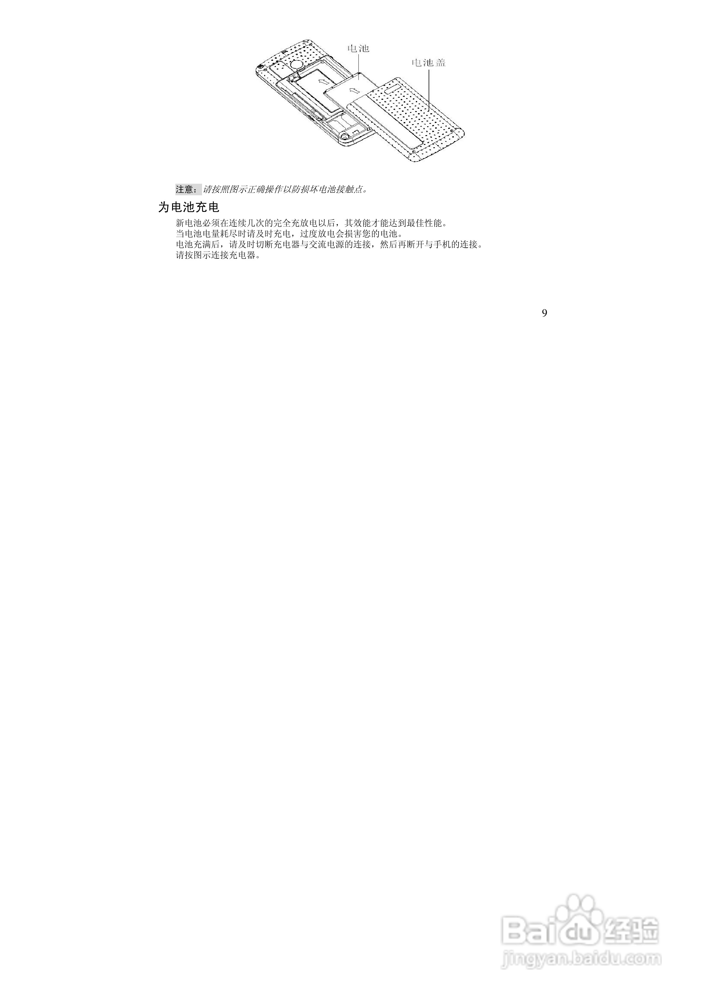 万利达MT170手机使用说明书:[1]