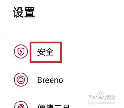 一加手机在哪里开启地震预警呢