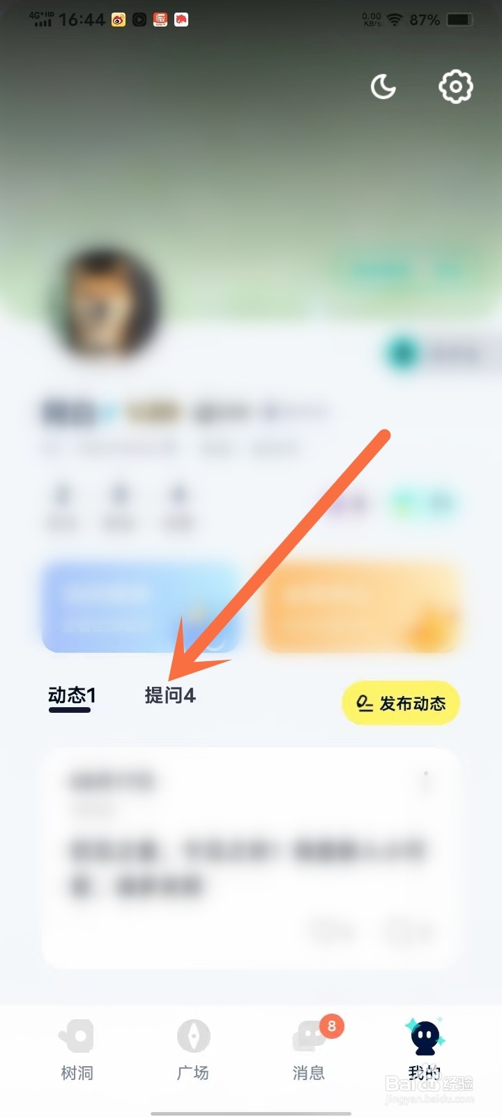 回音app在哪里回答好友的提问