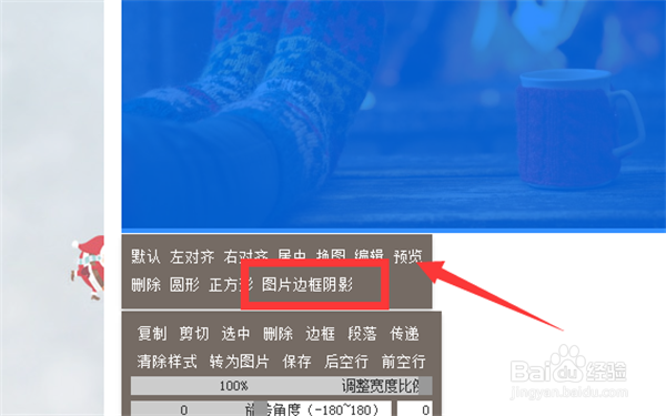 如何在135编辑器中修改图片边框阴影和圆角
