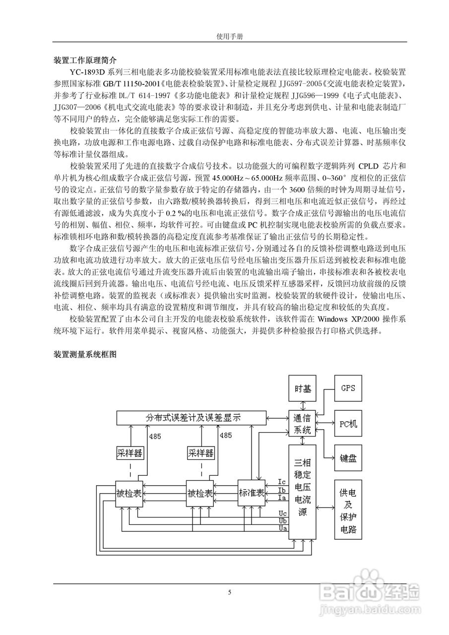 格宁YC-1893D三相电能表多功能校验装置说明书:[1]
