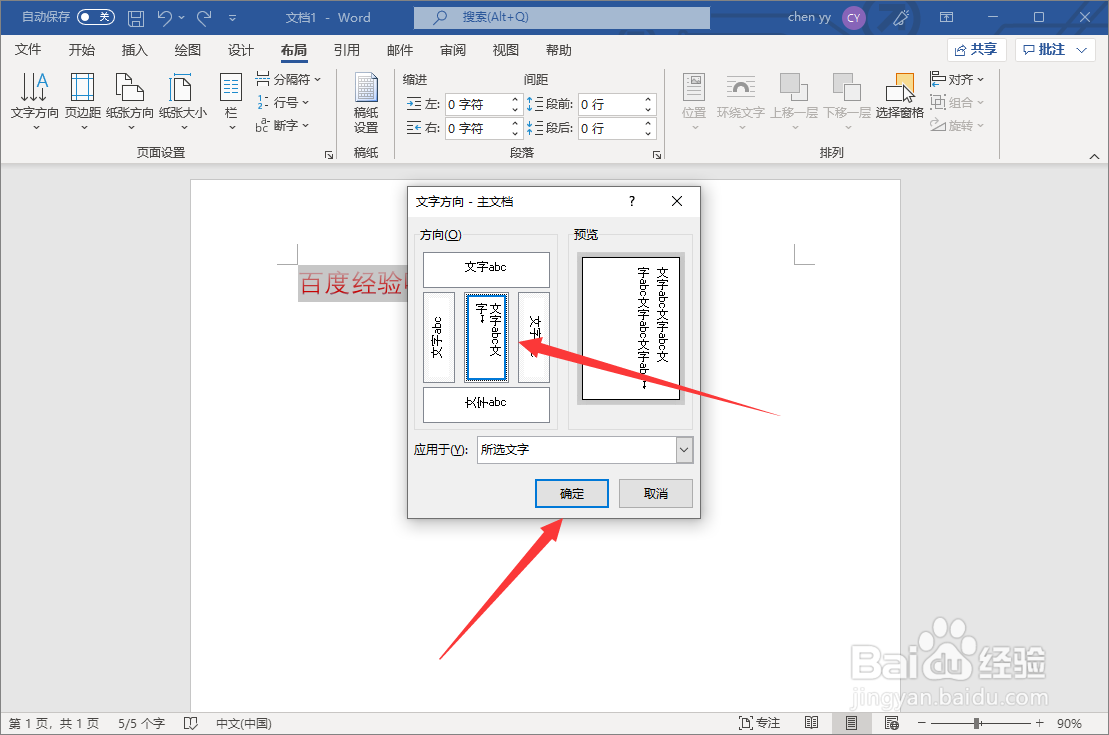 word文字方向怎么改