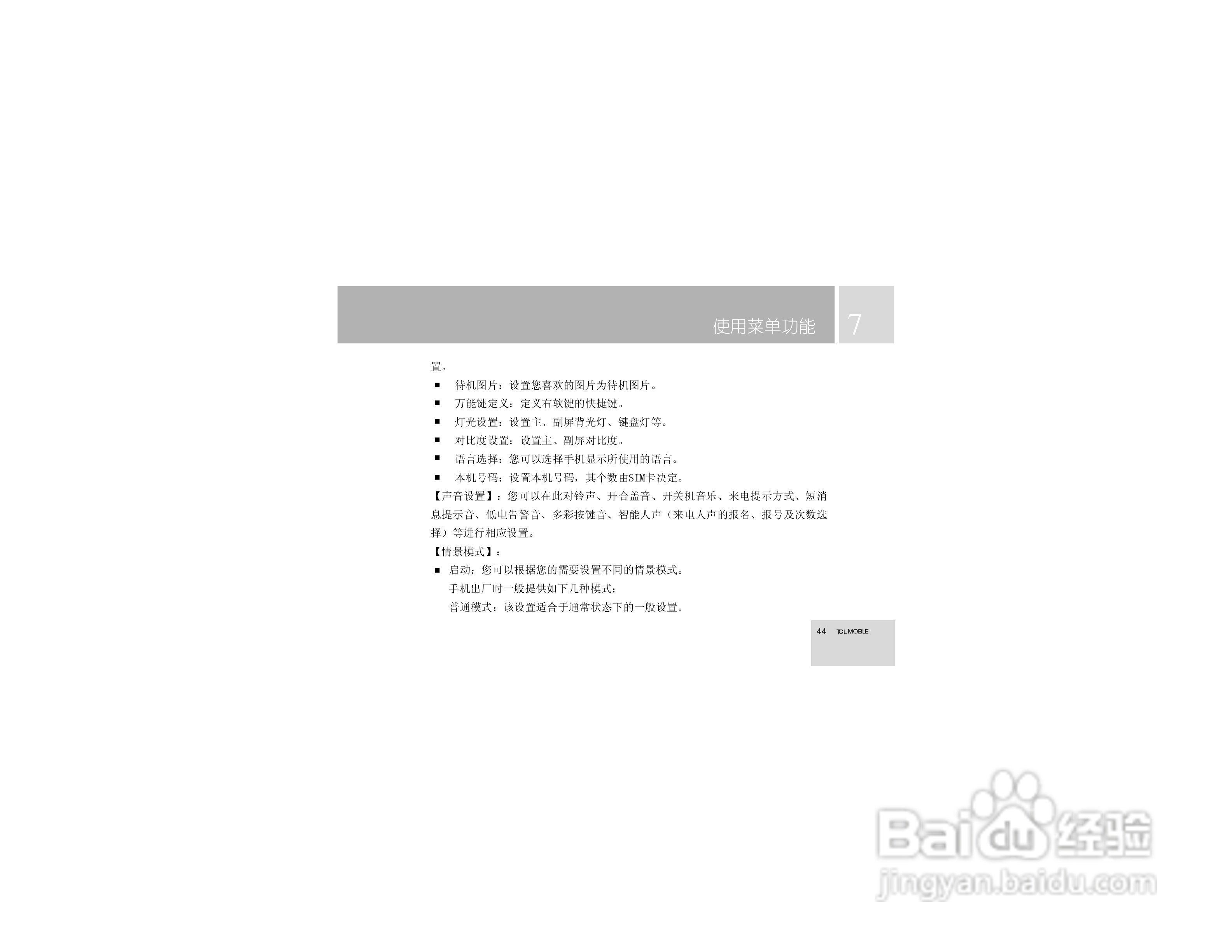TCL 750手机使用说明书:[5]
