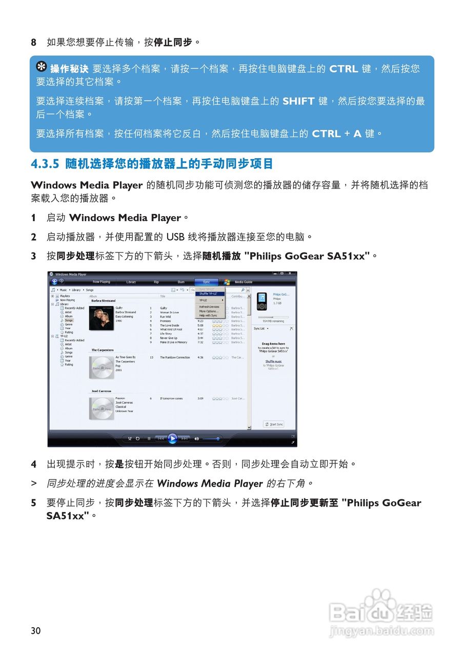 飞利浦SA9325闪存音频视频播放机使用说明书:[4]
