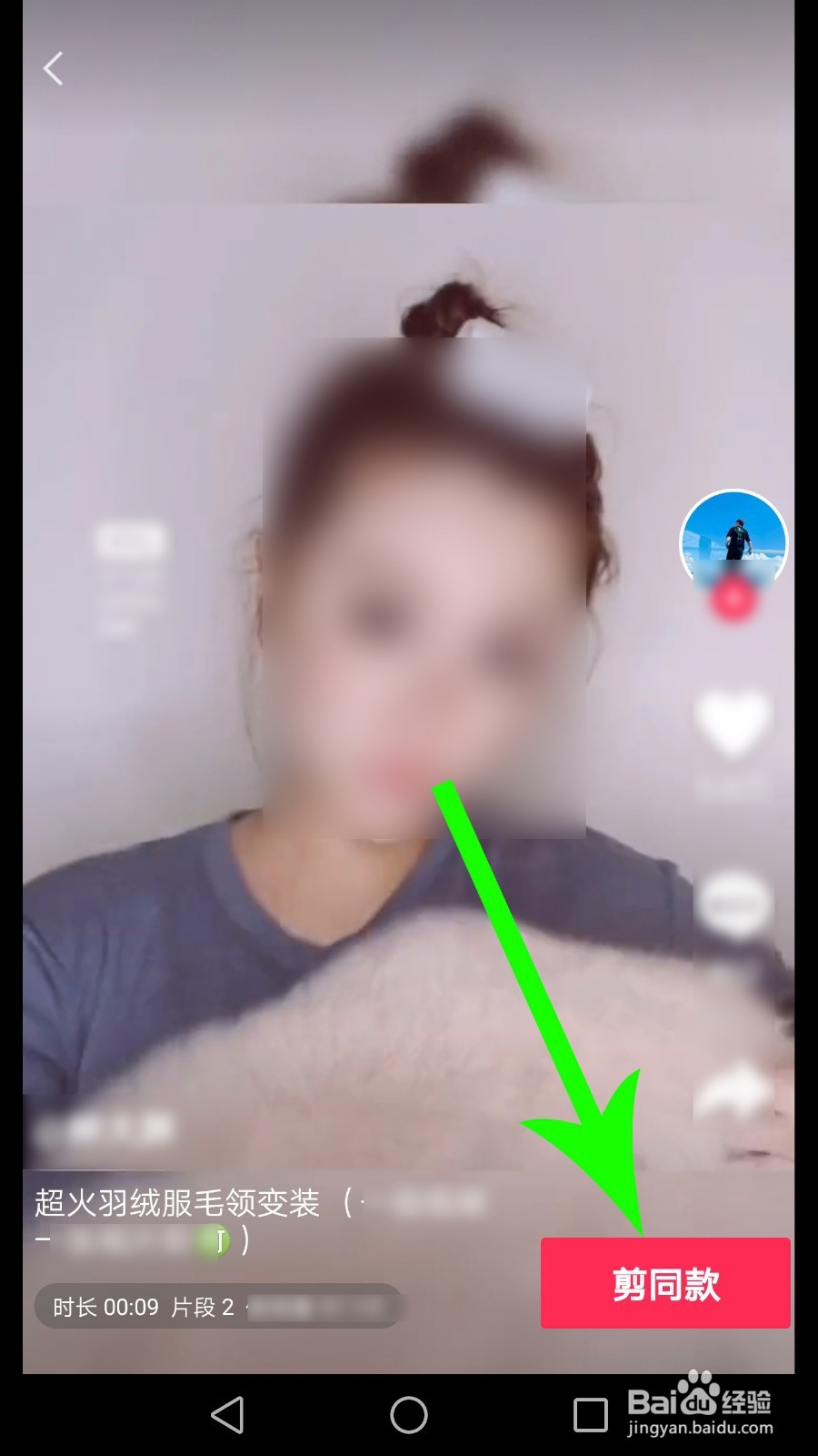 抖音羽绒服毛领怎么拍