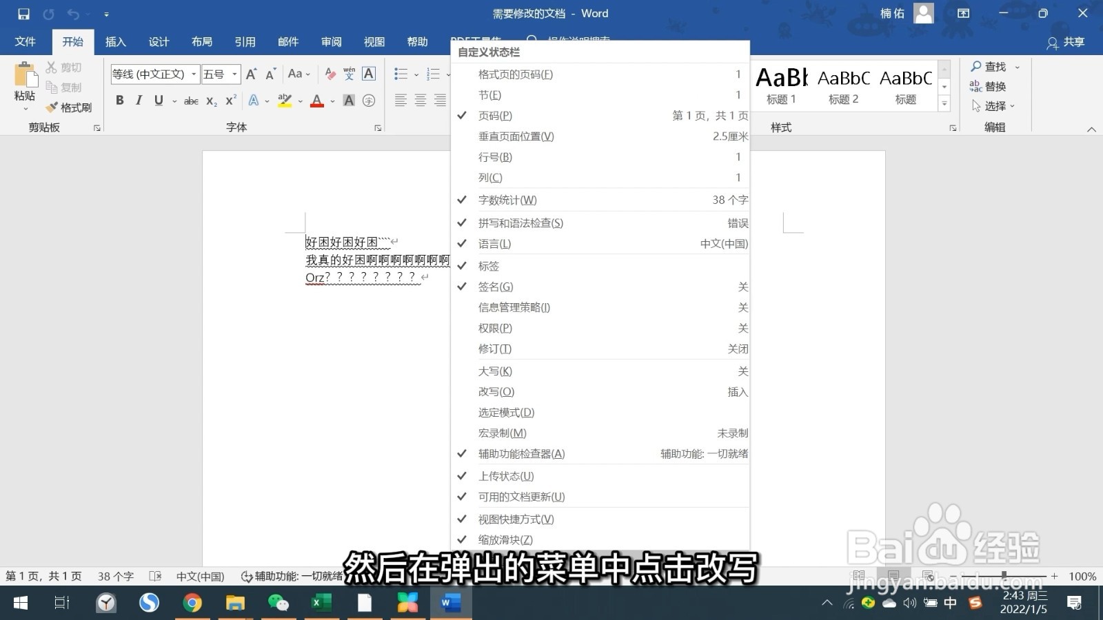 word改写功能怎么取消
