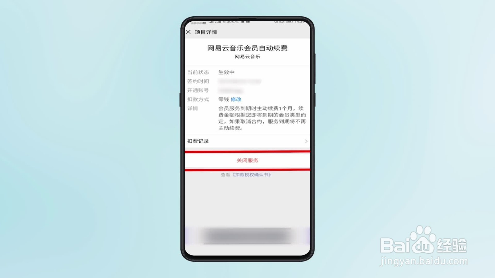 网易云自动续费怎么关