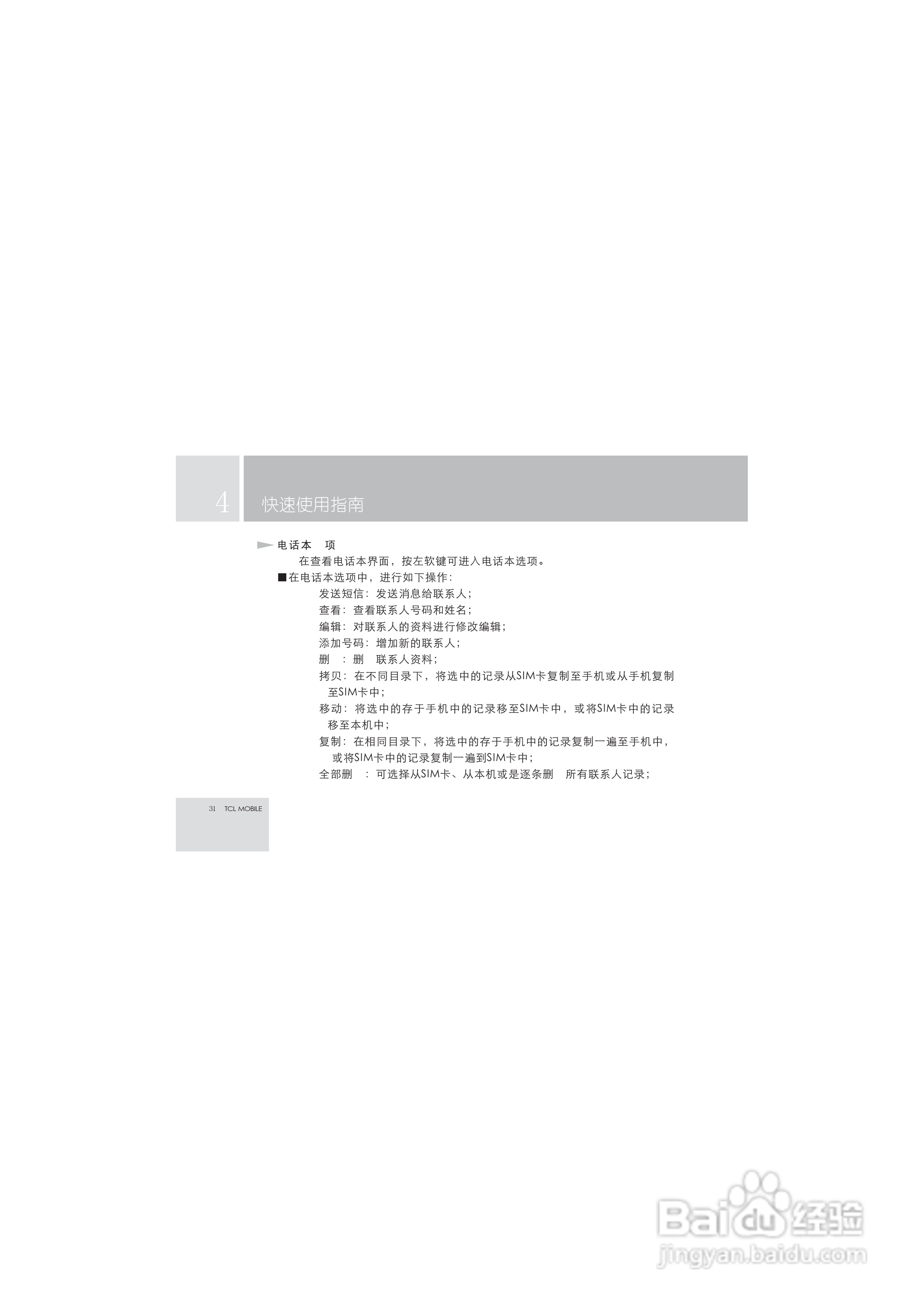 TCL M99手机使用说明书:[4]