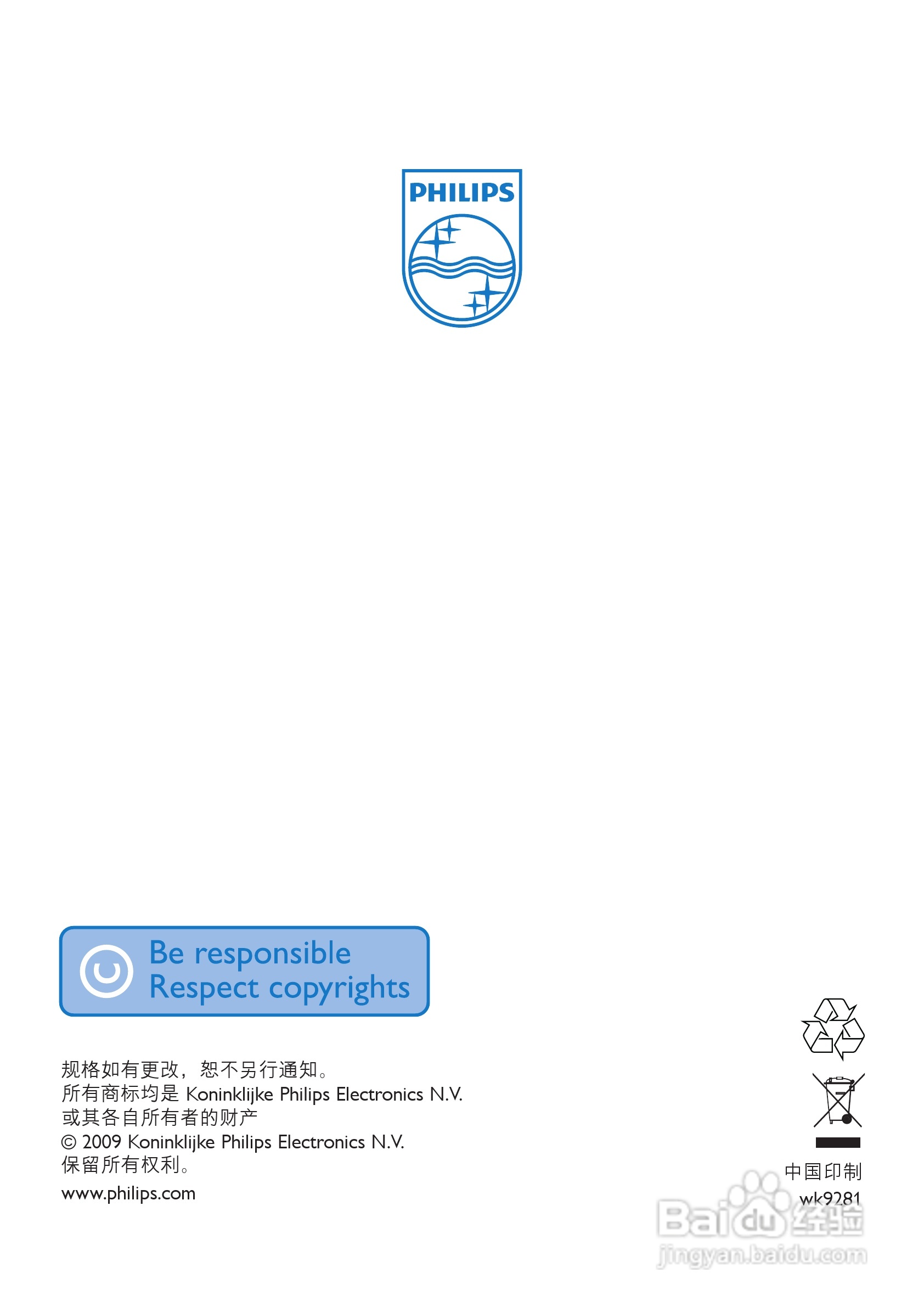 飞利浦SA011108S MP3播放器使用说明书:[3]