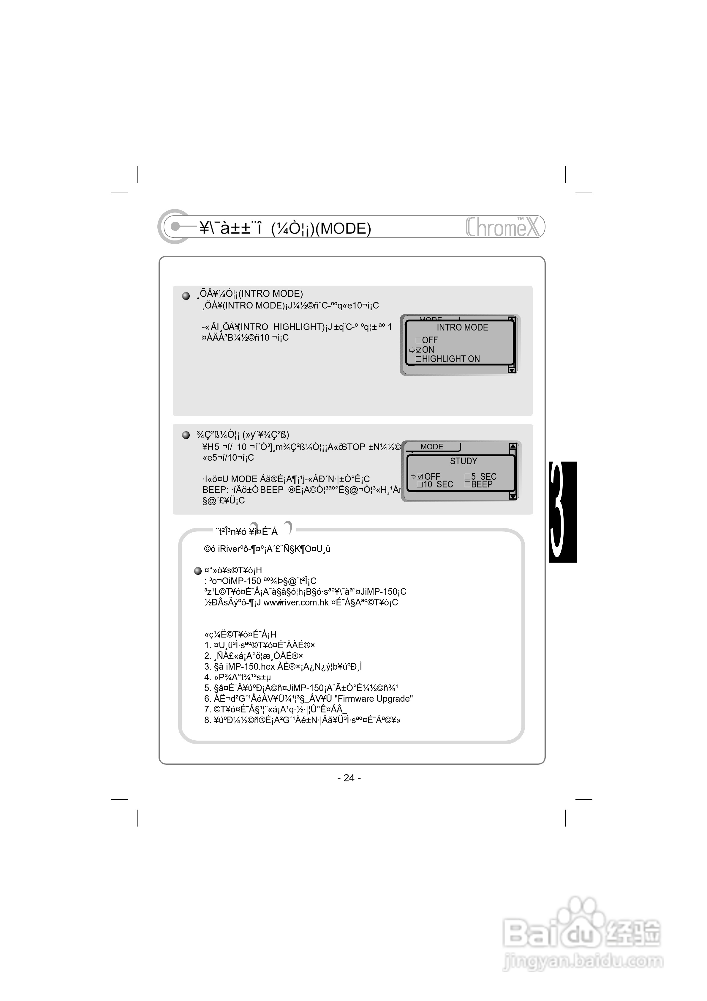 艾利和iMP-150 MP3播放器使用说明书:[3]