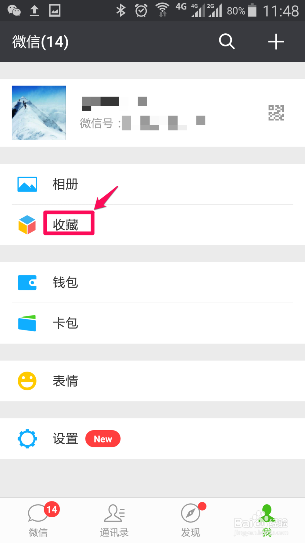 微信如何收藏文章？如何找到收藏的文章？