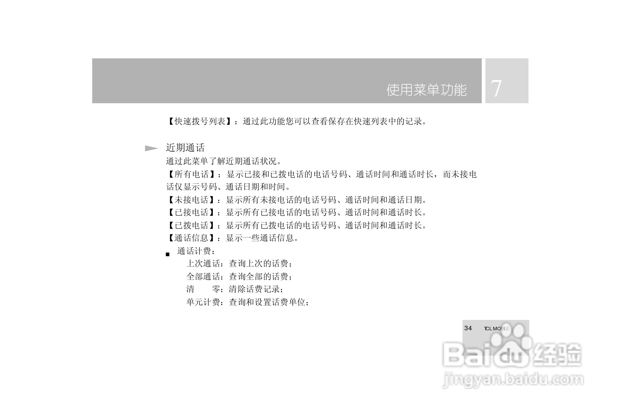 TCL 3588手机使用说明书:[4]