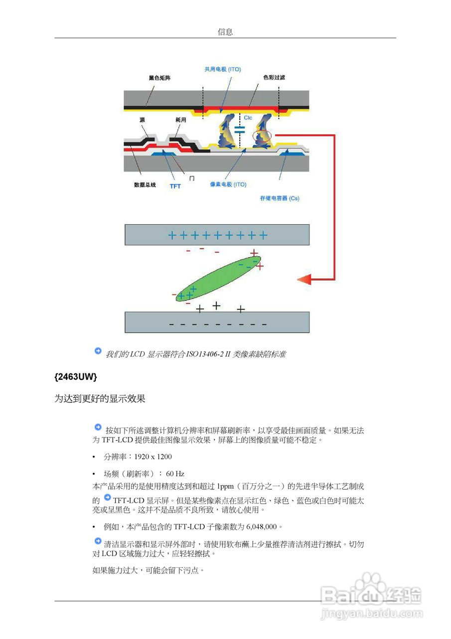 三星2263UW液晶显示器使用说明书:[11]