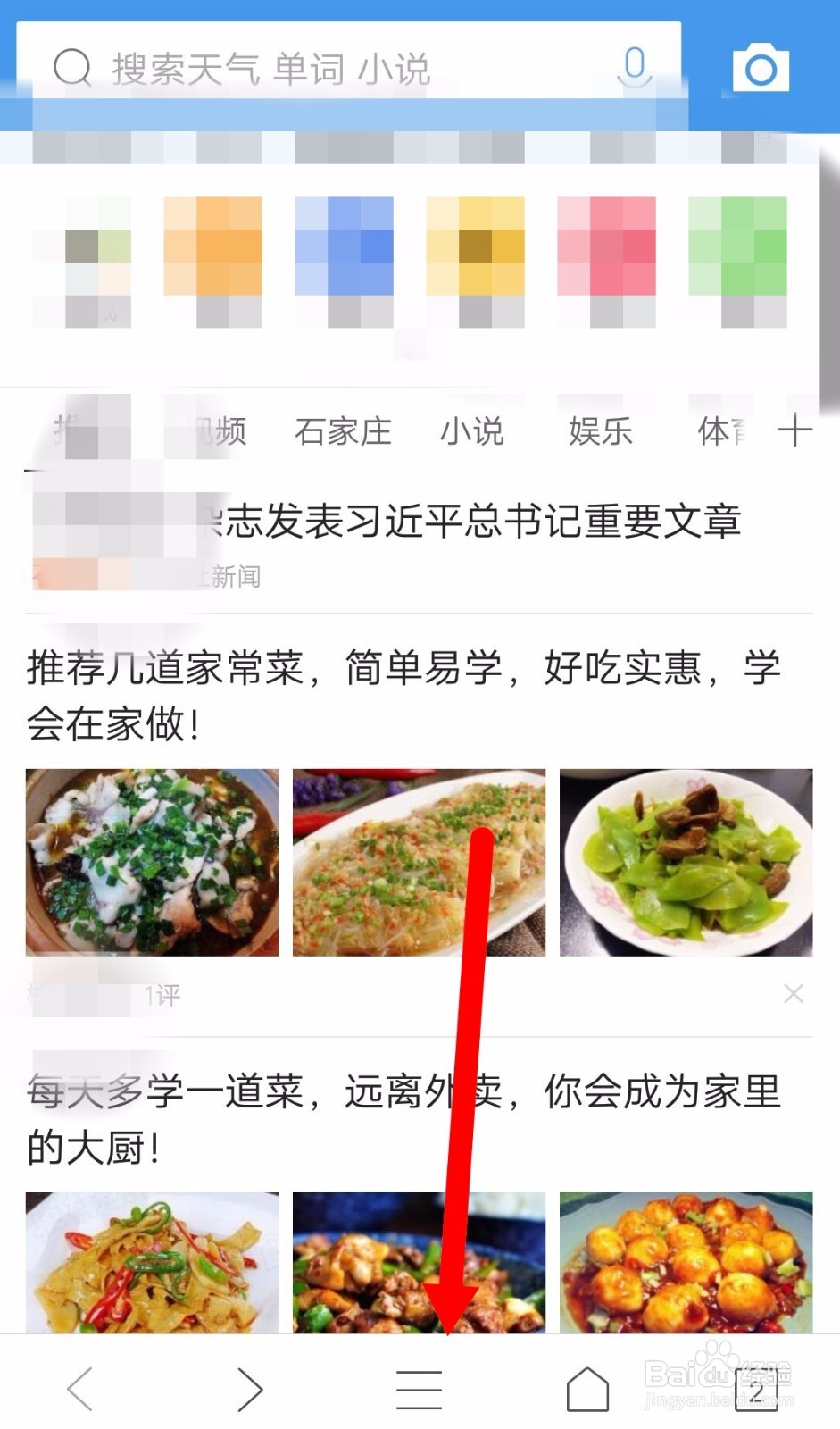 QQ浏览器如何设置个性皮肤？