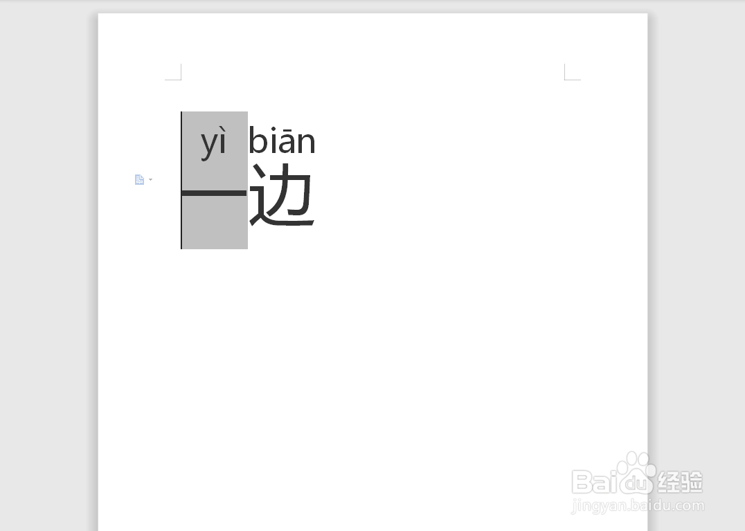 一边拼音怎么拼写