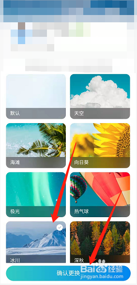 携程旅行怎么更换皮肤