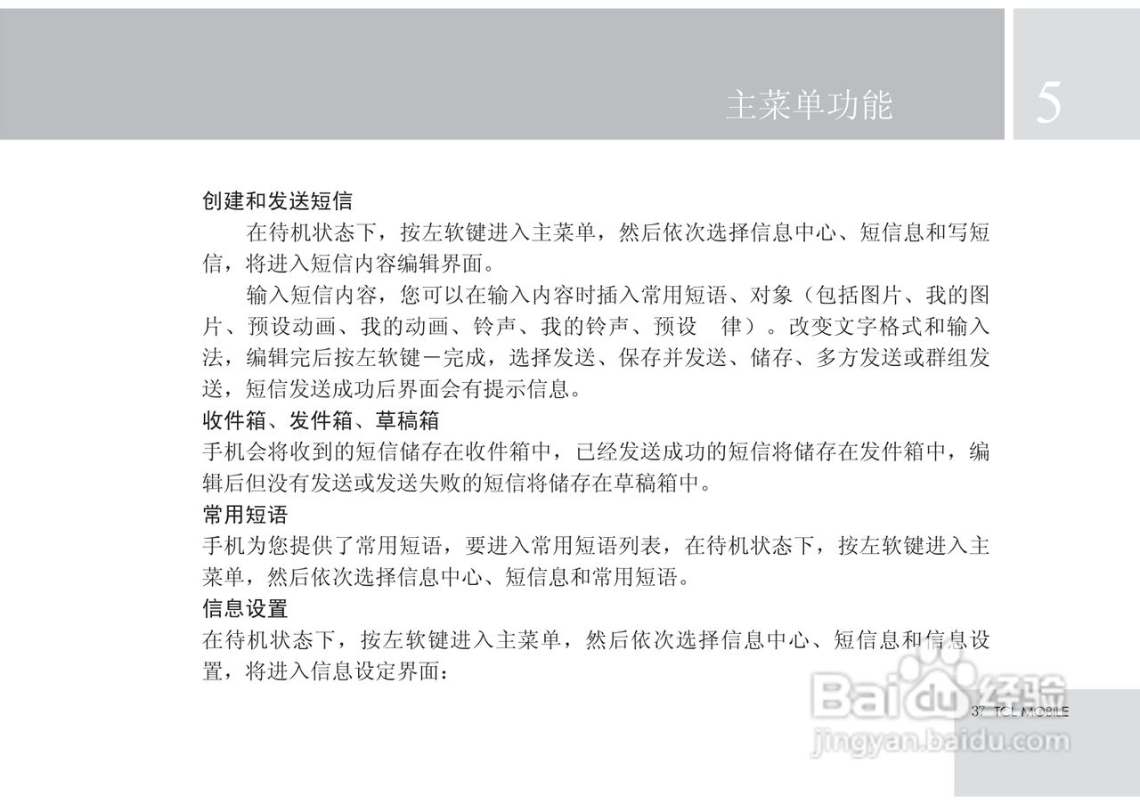 TCL X7手机使用说明书:[4]