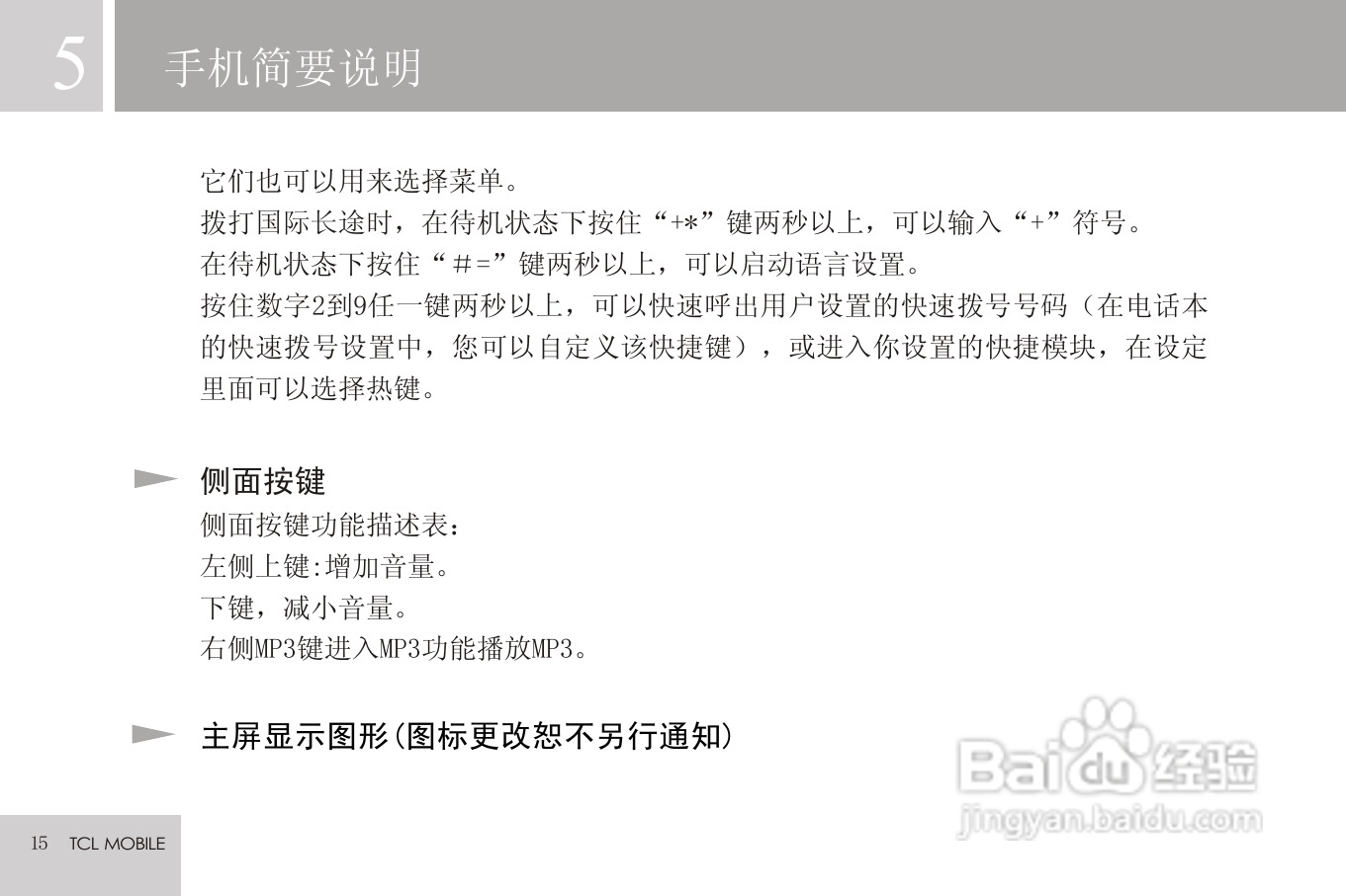 TCL V9手机使用说明书:[2]