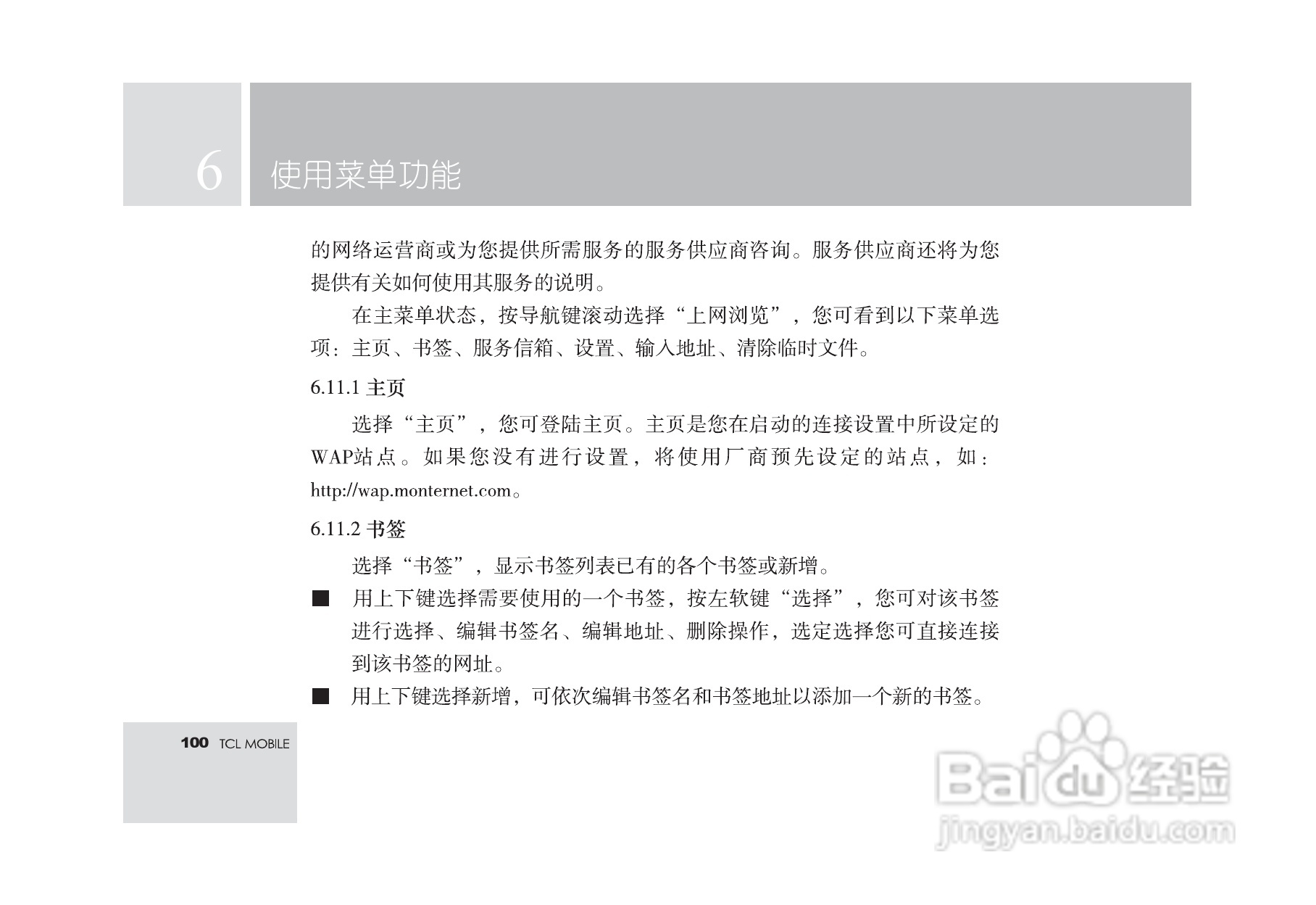 TCL M560手机使用说明书:[11]