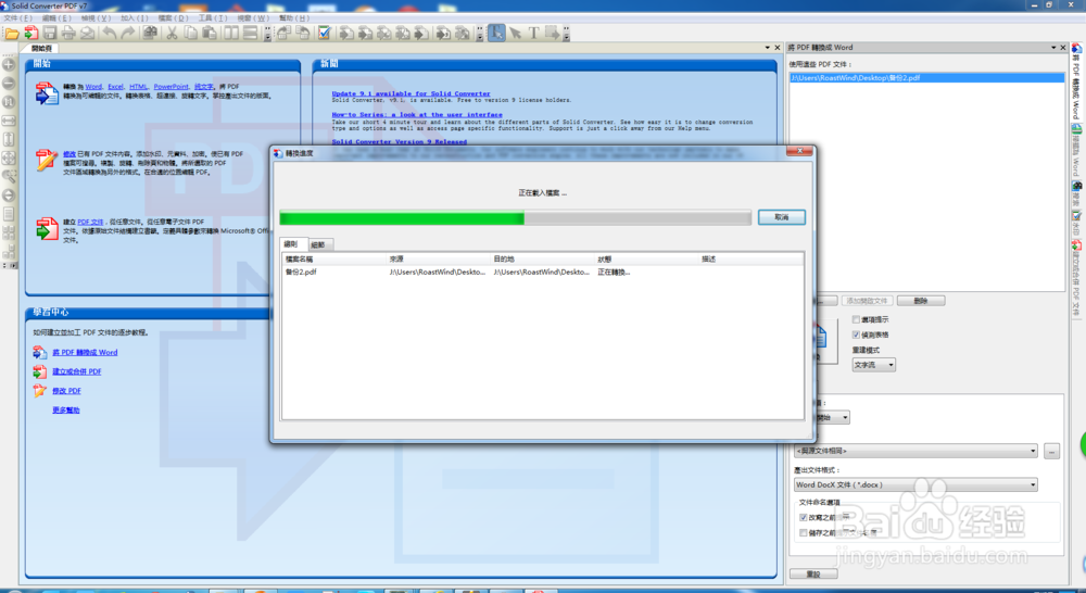 转换加密的pdf为word文档