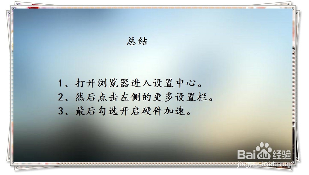 猎豹浏览器如何设置开启硬件加速功能