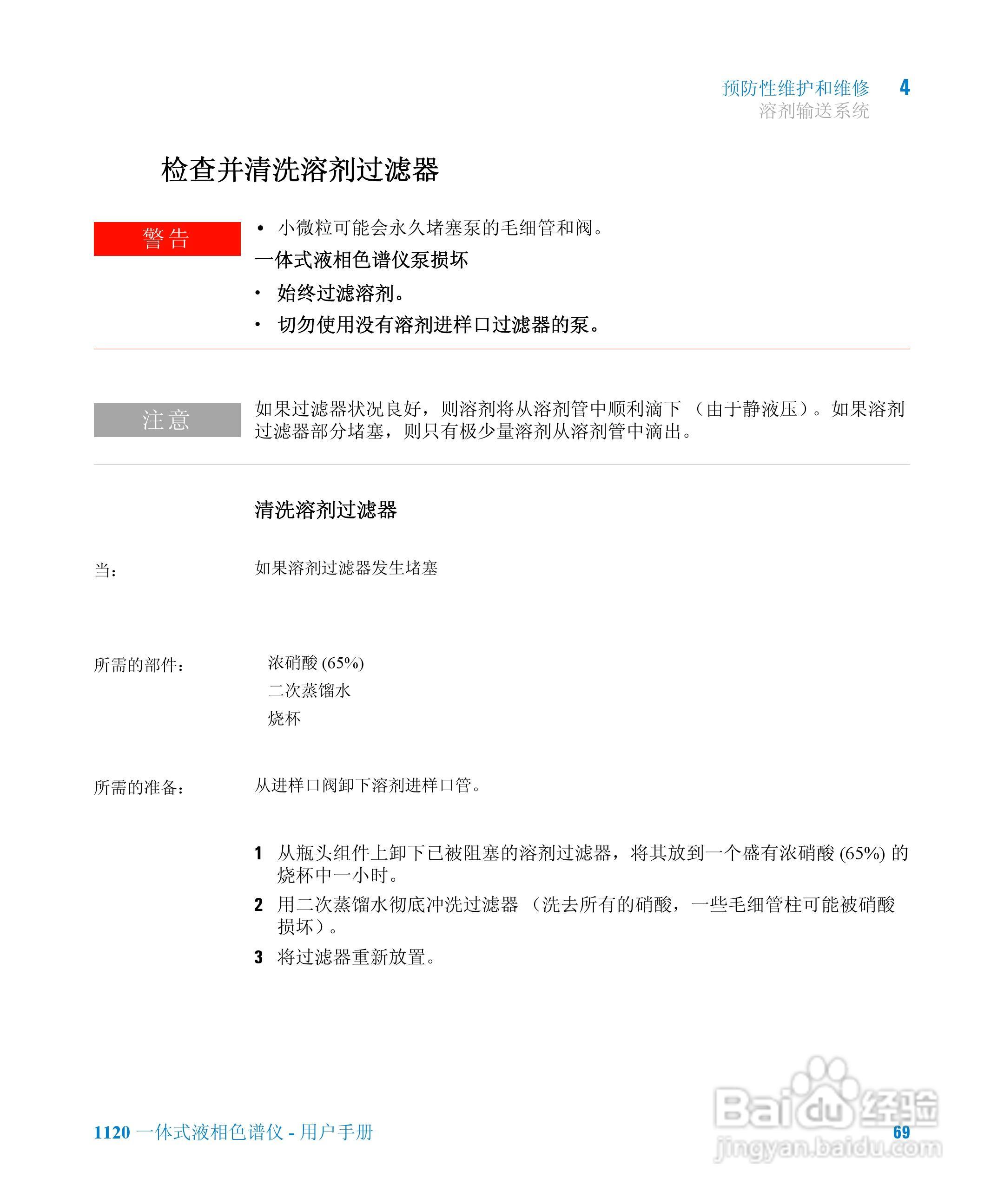 Agilent 1120一体式液相色谱仪用户手册:[7]