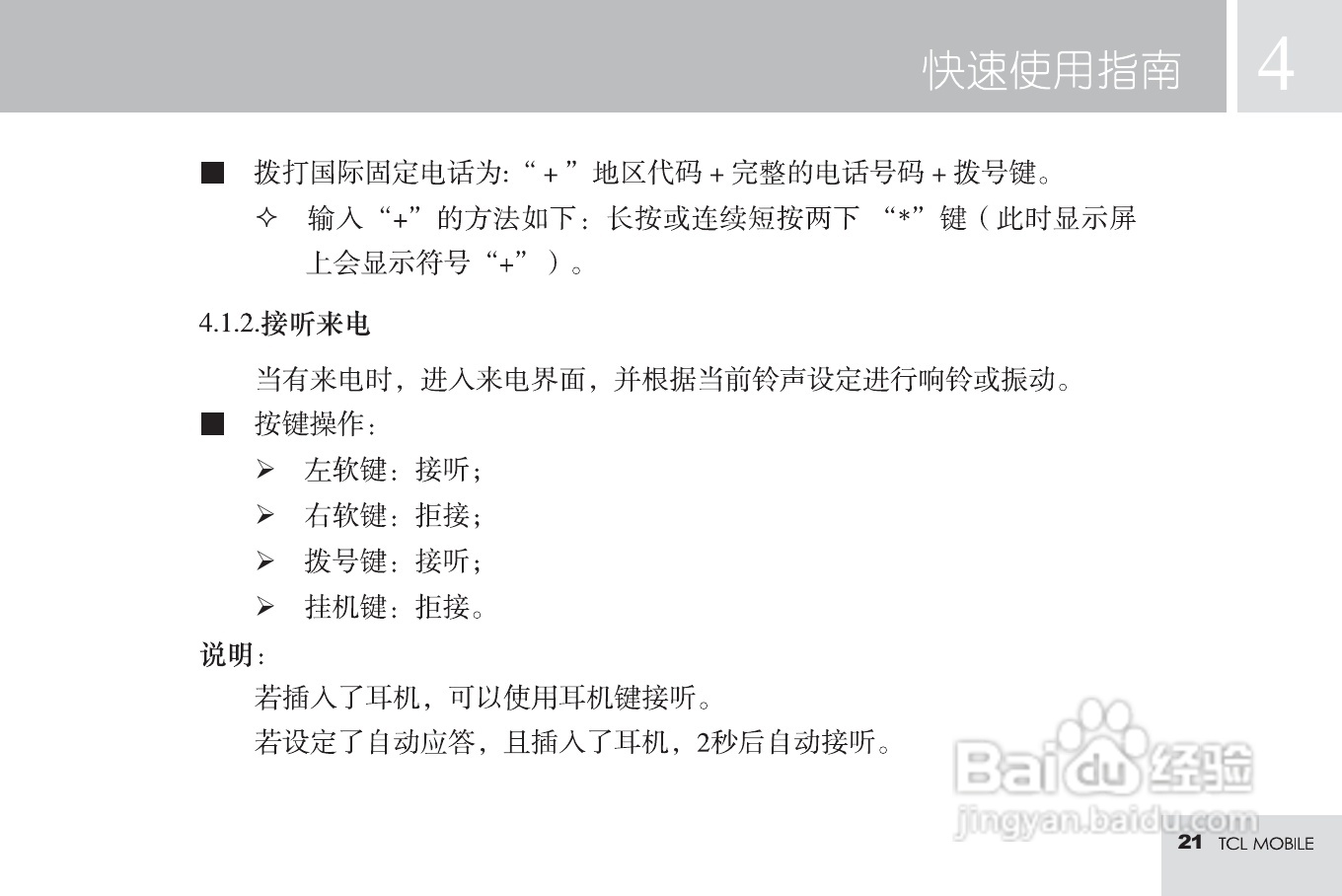 TCL M585手机使用说明书:[3]