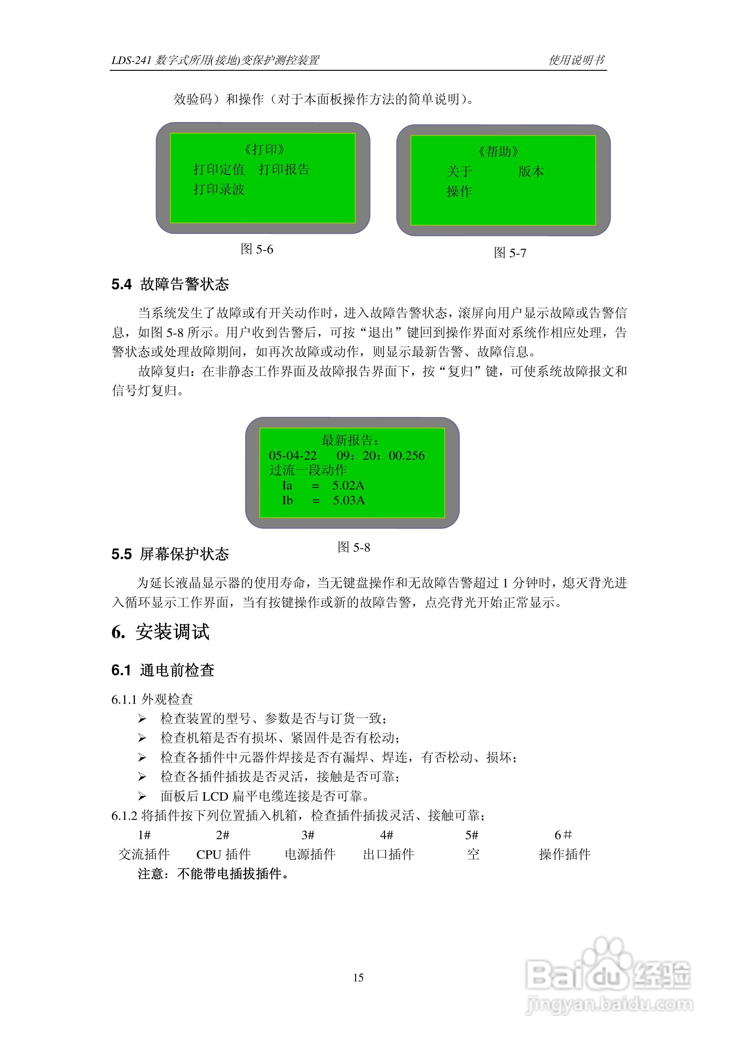 LDS-241 数字式所用（接地）变保护测控装置说明书:[2]