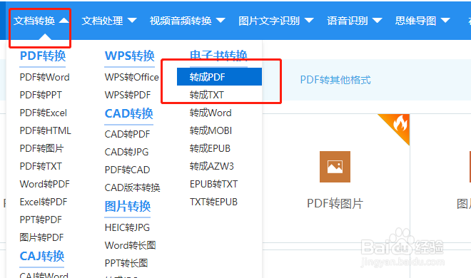 怎样实现电子书格式在线转换
