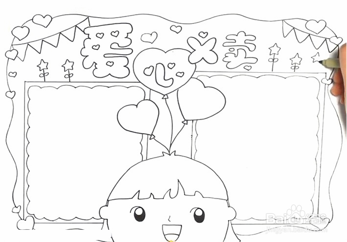 爱心义卖简笔画