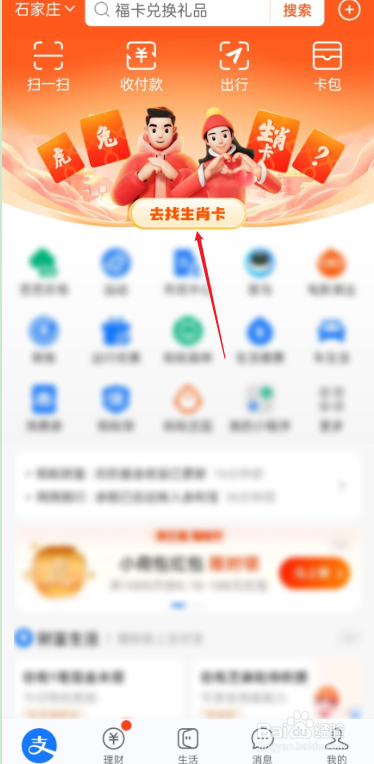 支付宝如何找亲友激活生肖卡