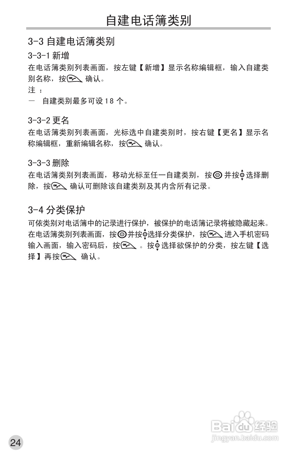 英华达220手机使用说明书:[3]