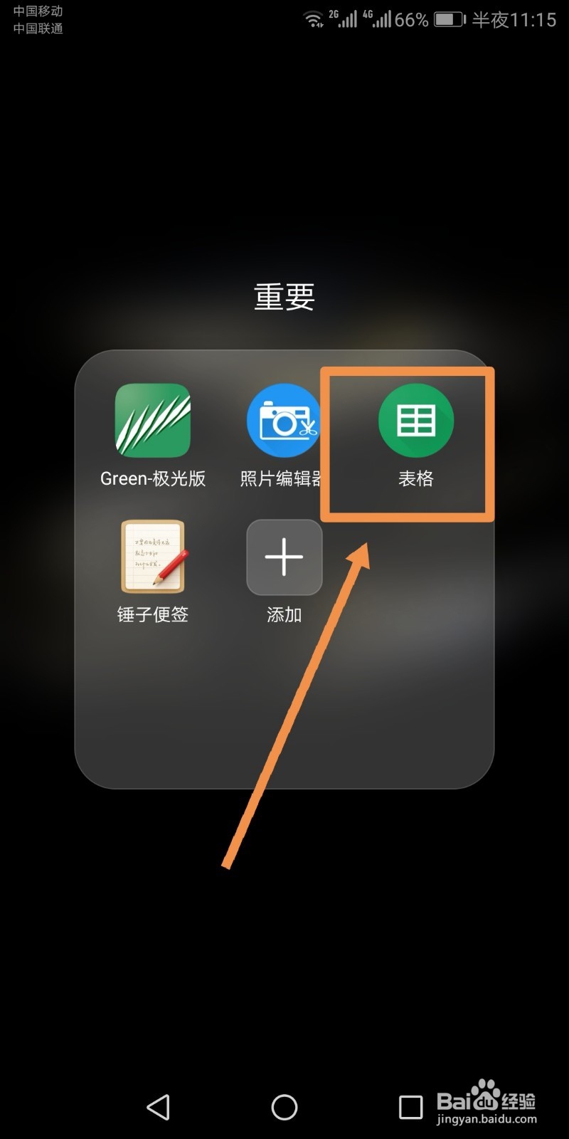 手机中如何将表格中内容添加到word中并保存