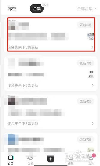 LOFTER订阅合集怎么看